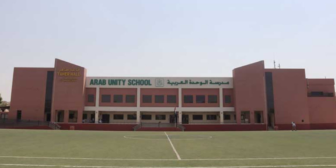 Arab Unity School (School) - DubaiSage